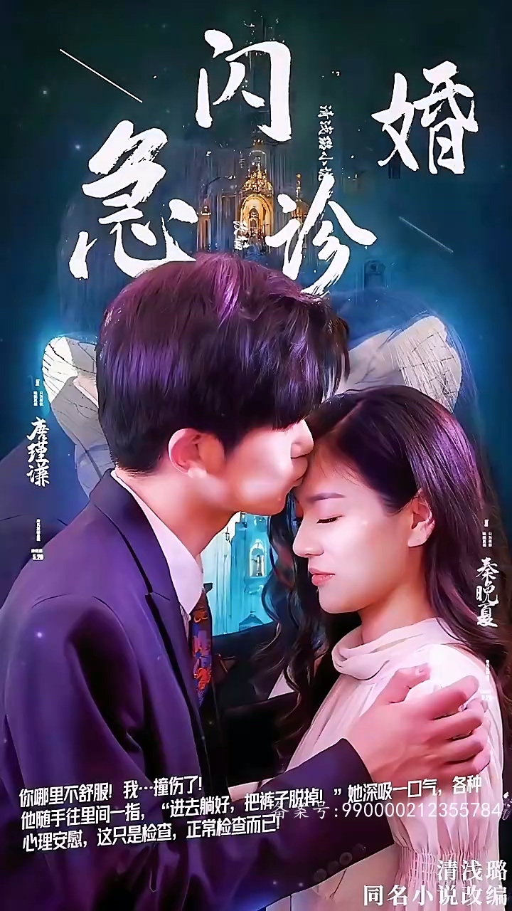 闪婚急诊全集