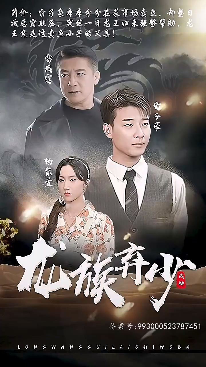 龙族弃少全集