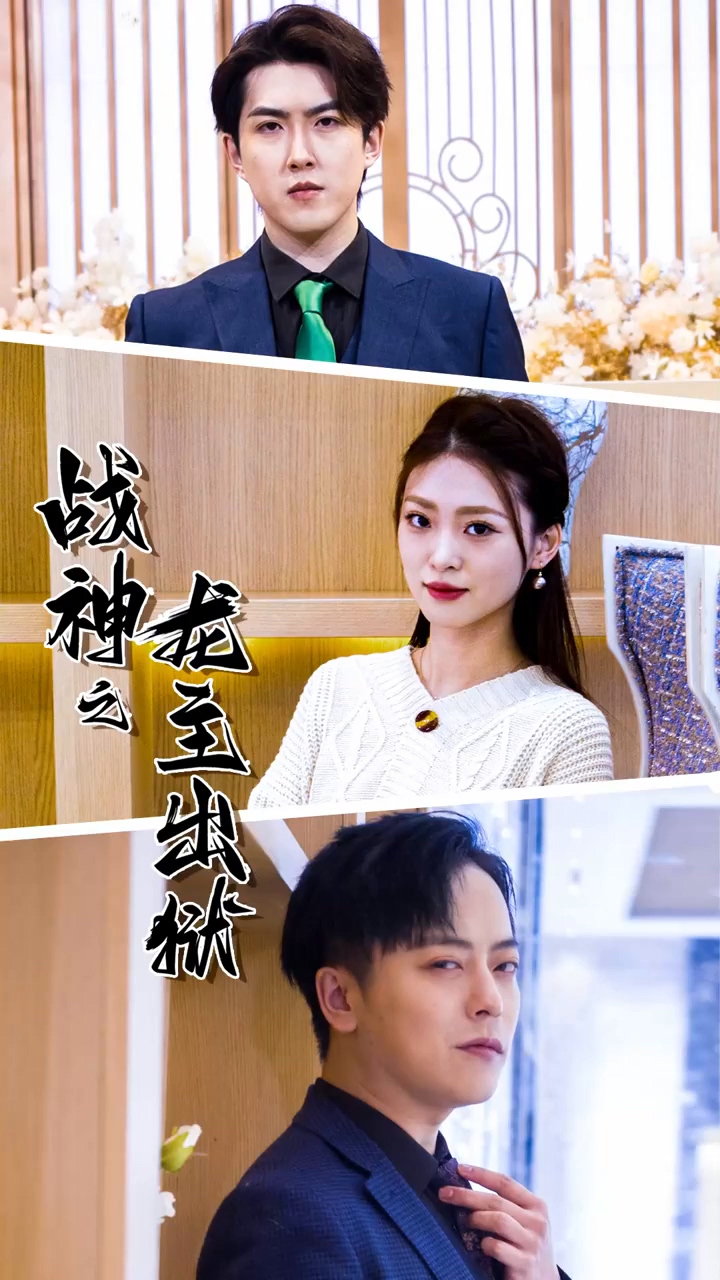 战神之龙主出狱全集