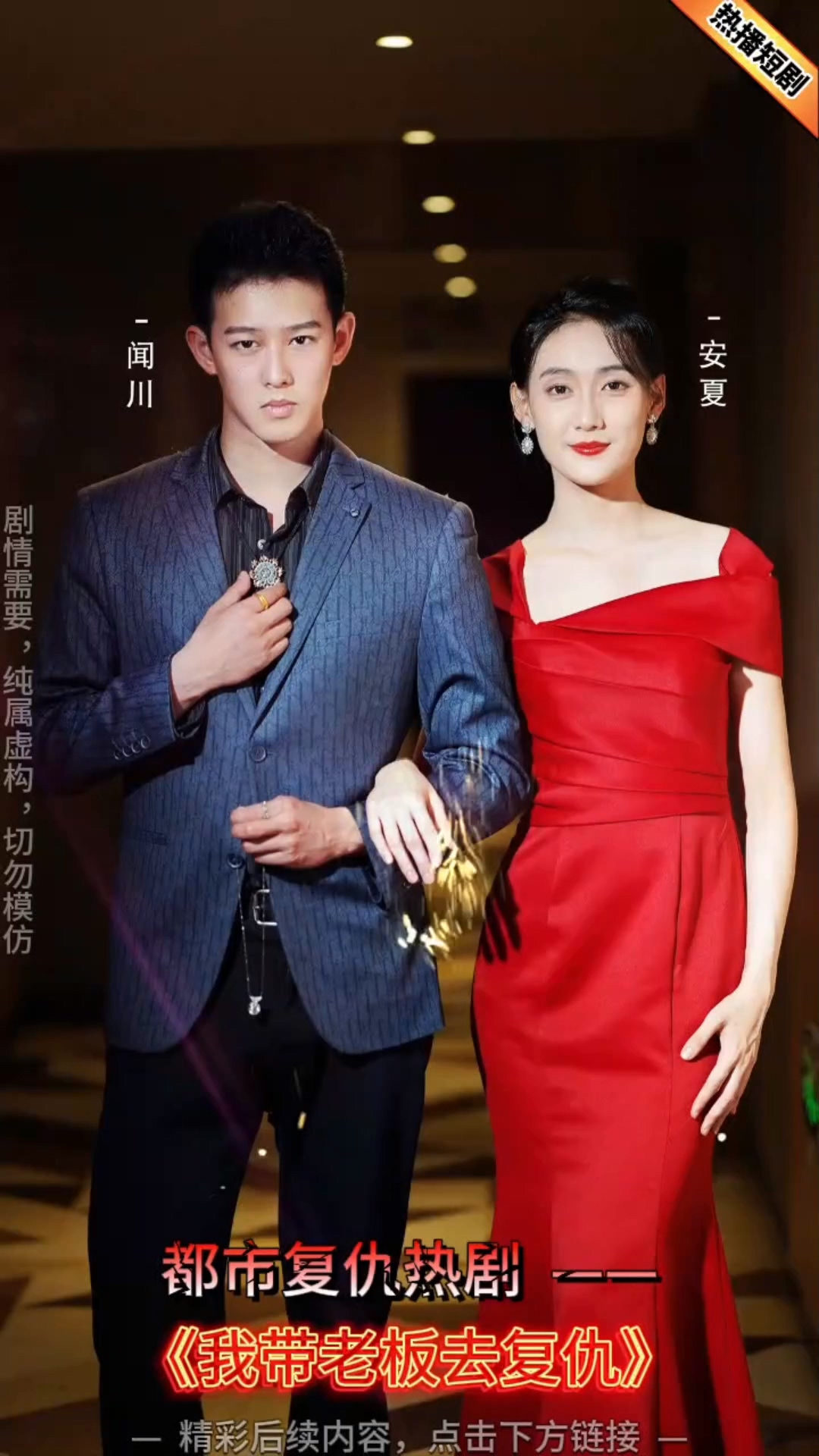 我带老板去复仇全集