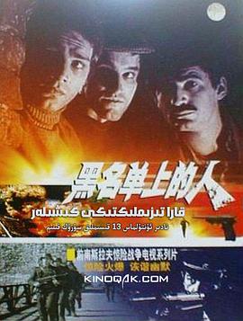 黑名单上的人全集