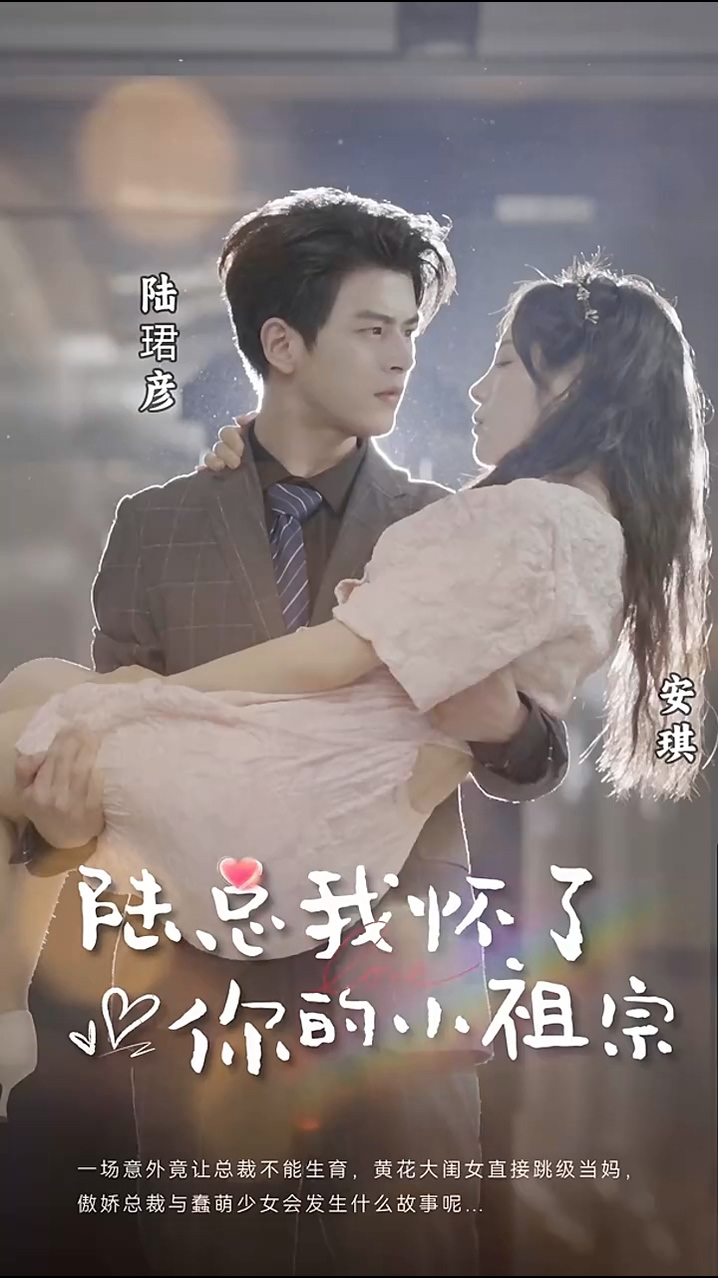 陆总，我怀了你的小祖宗全集