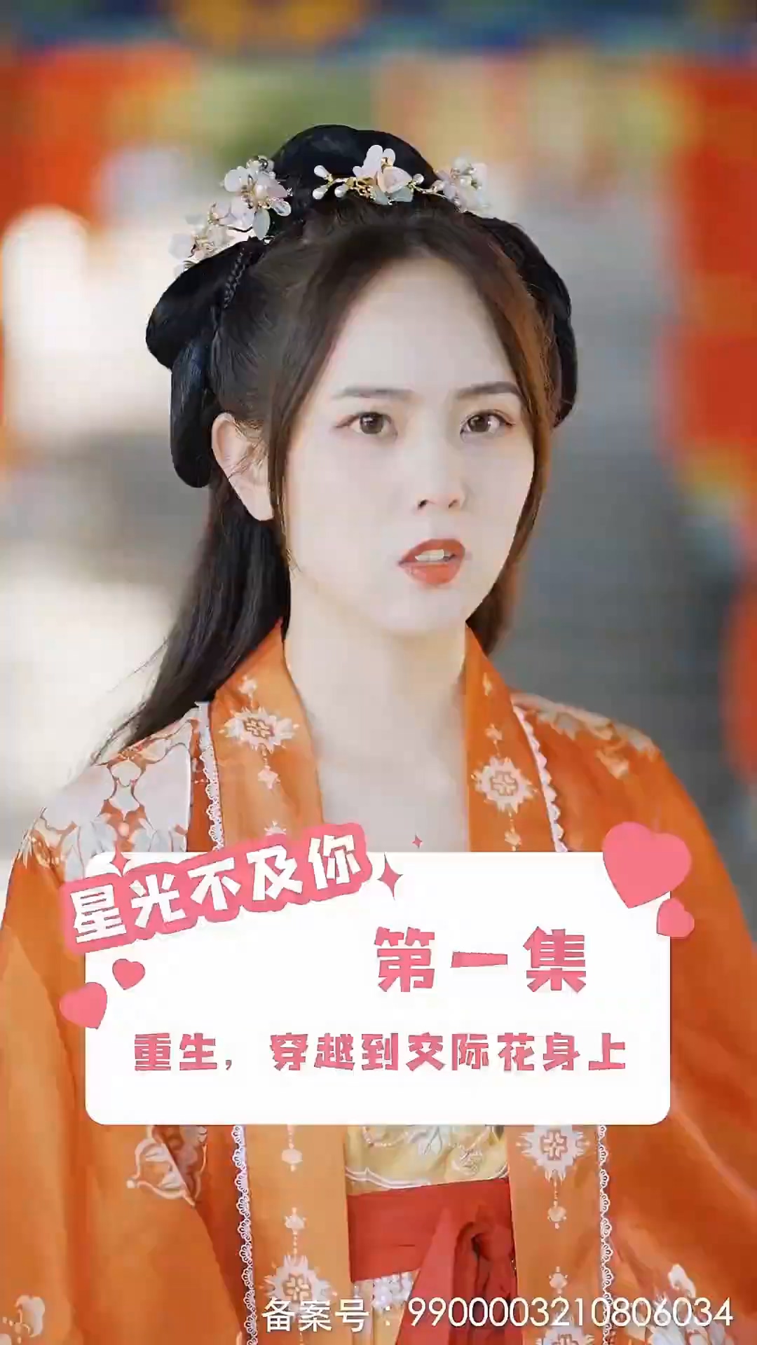星光不及你全集