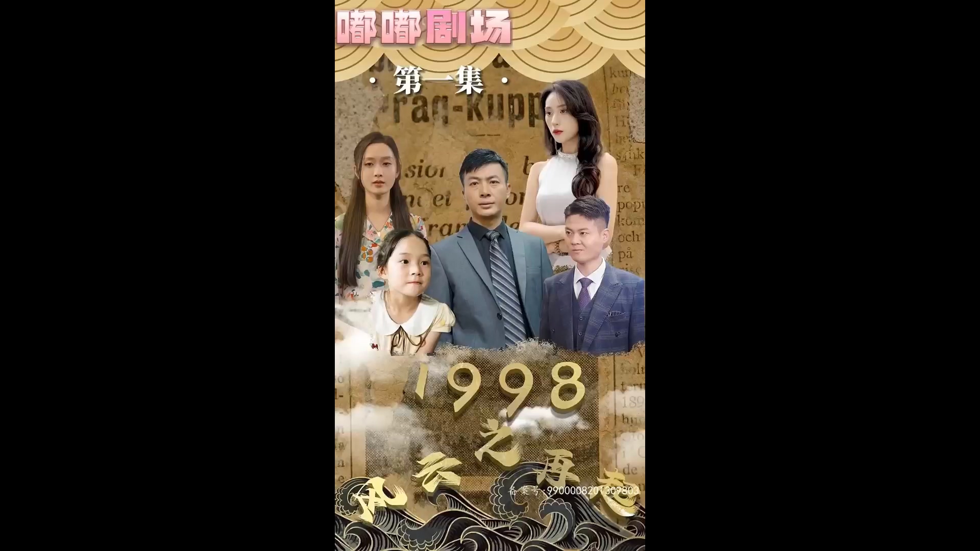 1998之风云再起全集