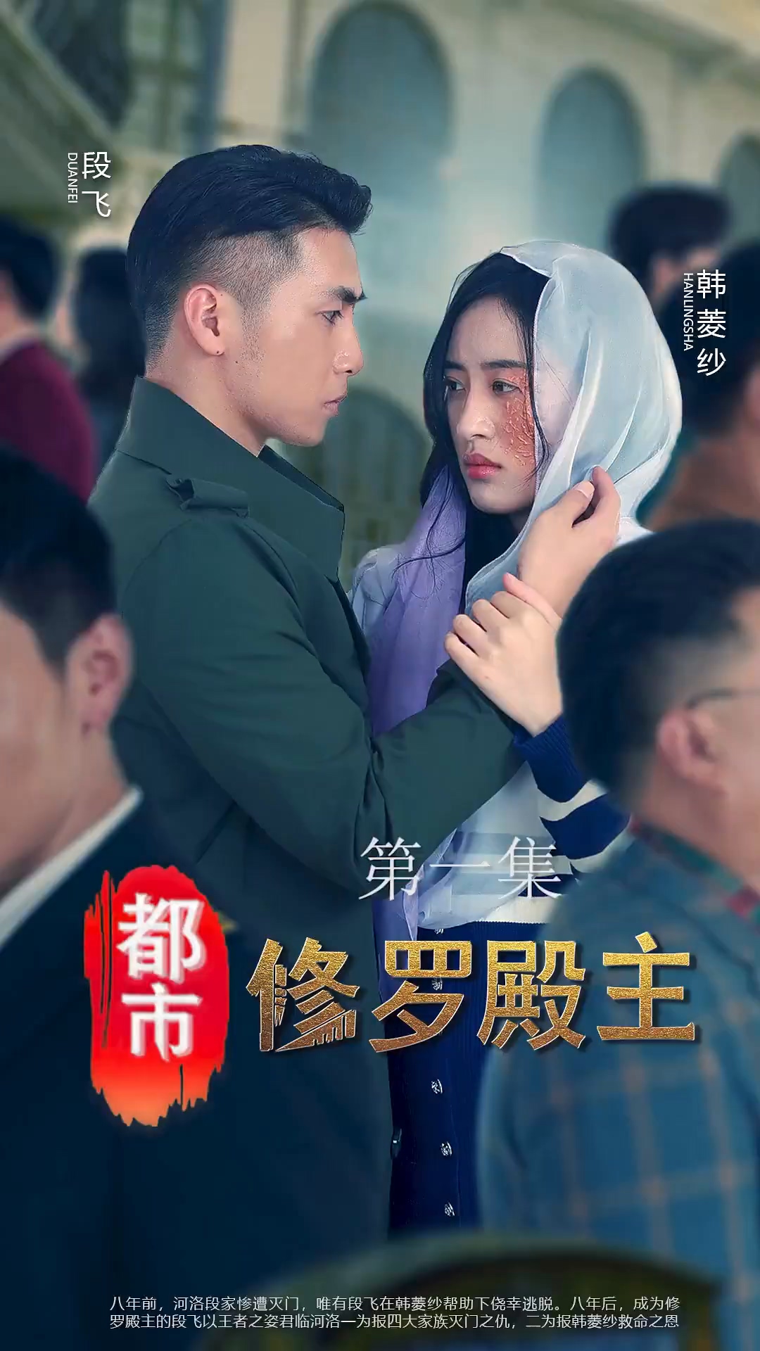 都市修罗殿主全集
