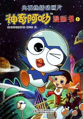 神奇阿呦之最强流星人全集