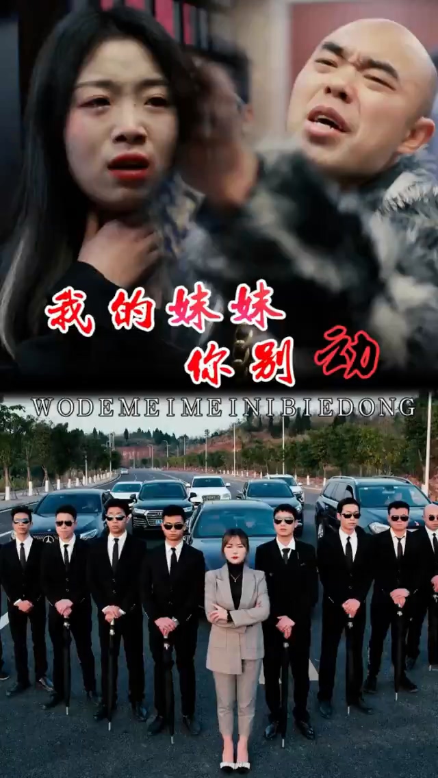 我的妹妹你别动全集