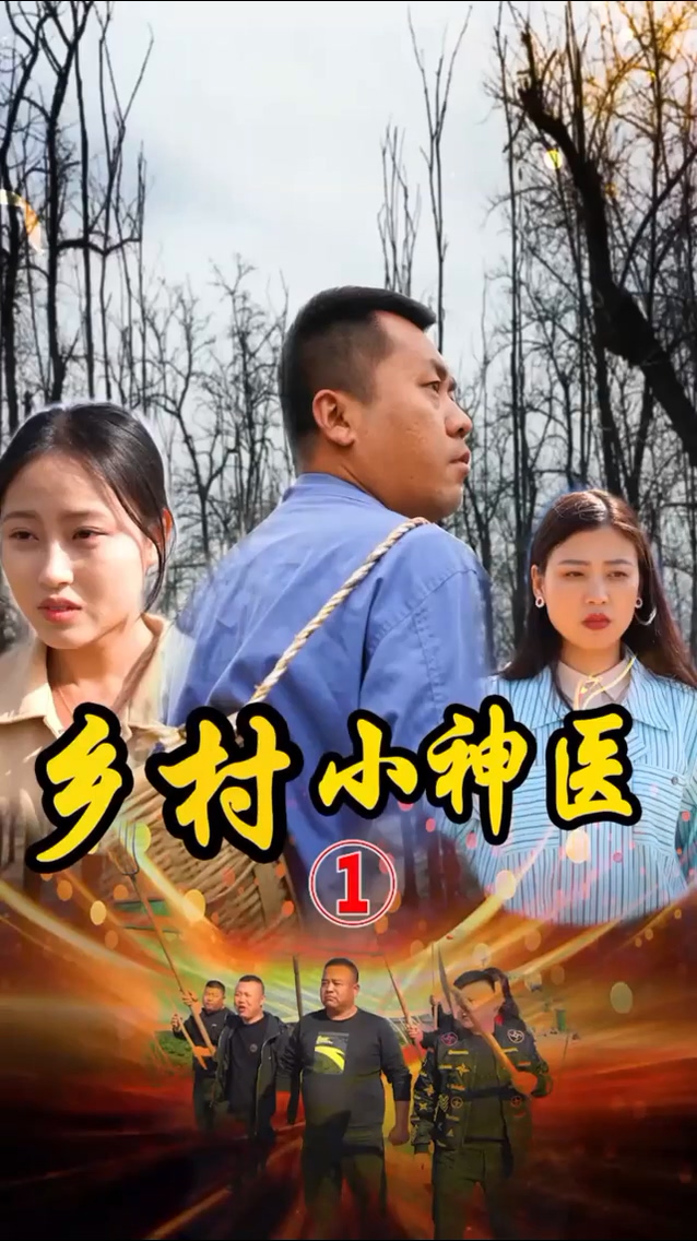 山村妙手医仙全集