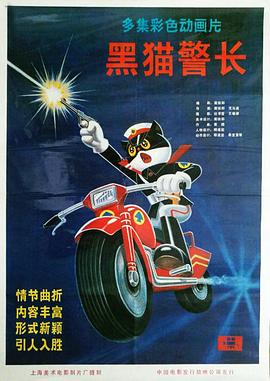 黑猫警长第一部全集