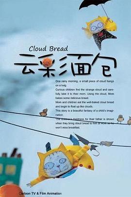 云彩面包全集