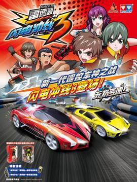 雷速登闪电冲线3全集