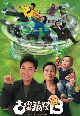 古灵精探B国语全集