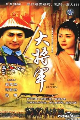大将军国语全集