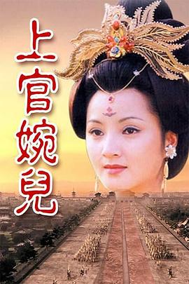 上官婉儿全集