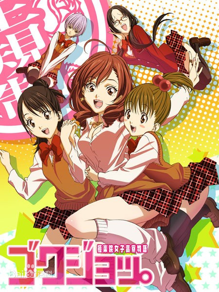 极乐院女子高寮物语全集