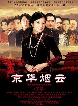 京华烟云全集