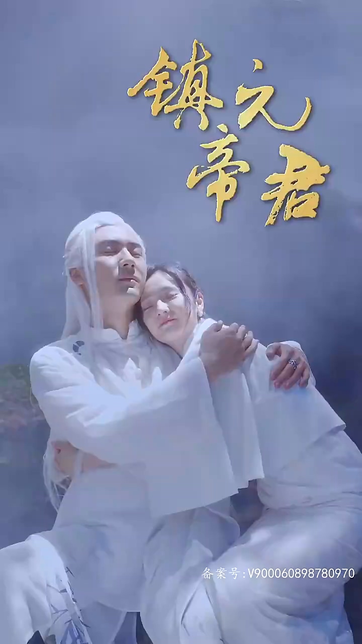 镇元帝君全集