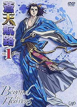 苍天航路全集