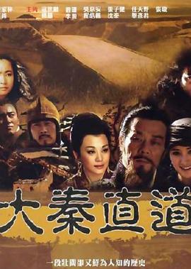 大秦直道杨幂版全集