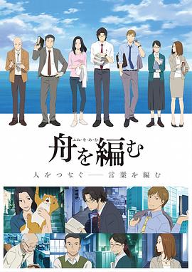 编舟记动画版全集