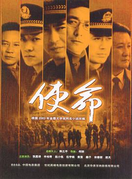 使命2005全集