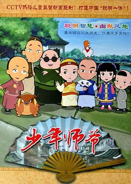 少年师爷合集1-14部全集