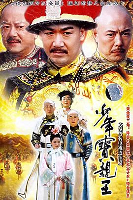 少年宝亲王全集