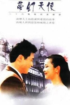 梦幻天使全集