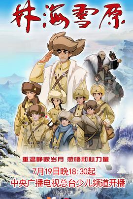 林海雪原动画版全集