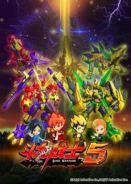 斗龙战士5全集
