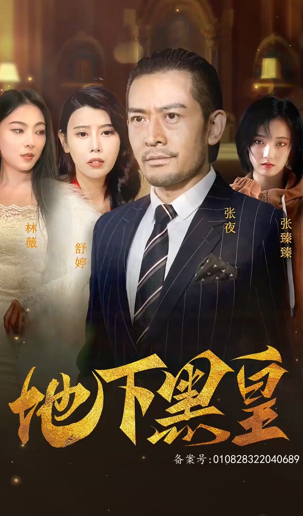 地下黑皇全集