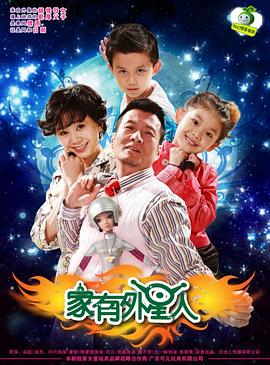 家有外星人全集