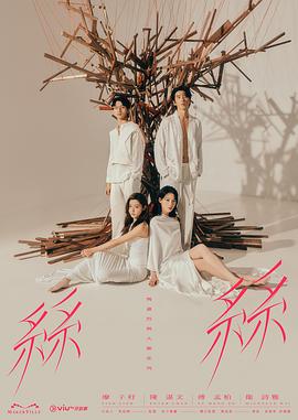 玛嘉烈与大卫系列丝丝全集