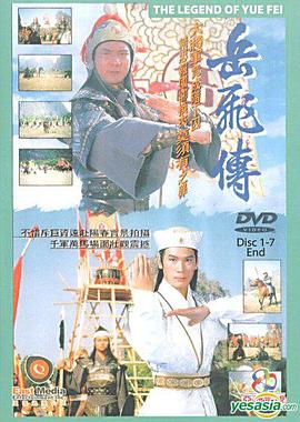 岳飞传国语全集