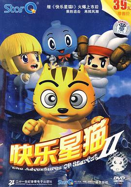 快乐星猫第二季全集