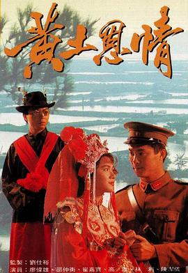 黄土恩情国语全集