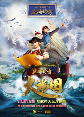 丝路传奇大海图全集