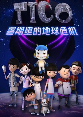 缇可之暑期的危机全集