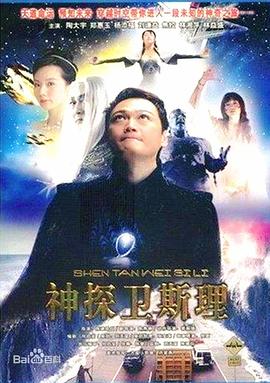 卫斯理传奇国语全集