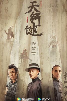 天行健2024全集