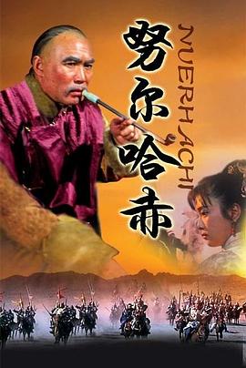 努尔哈赤全集