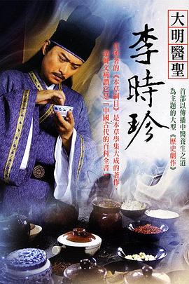 大明医圣李时珍全集