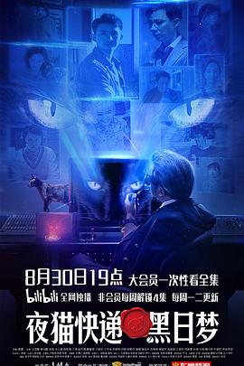 夜猫快递之黑日梦全集