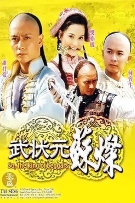 武状元苏灿全集