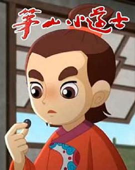 茅山小道士全集
