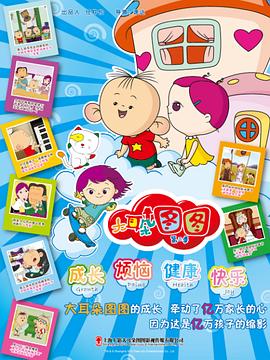 大耳朵图图第二季全集