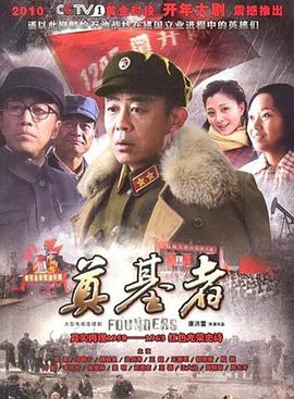 奠基者全集