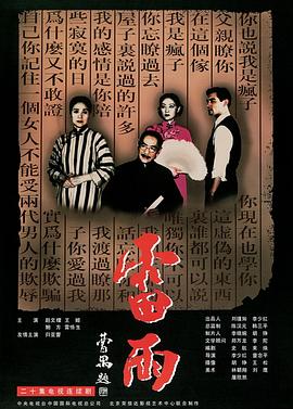 雷雨1986全集