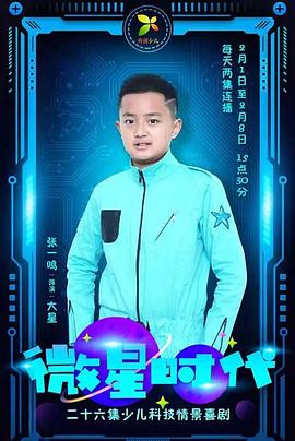 微星时代全集
