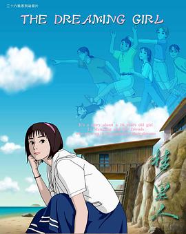 梦里人全集